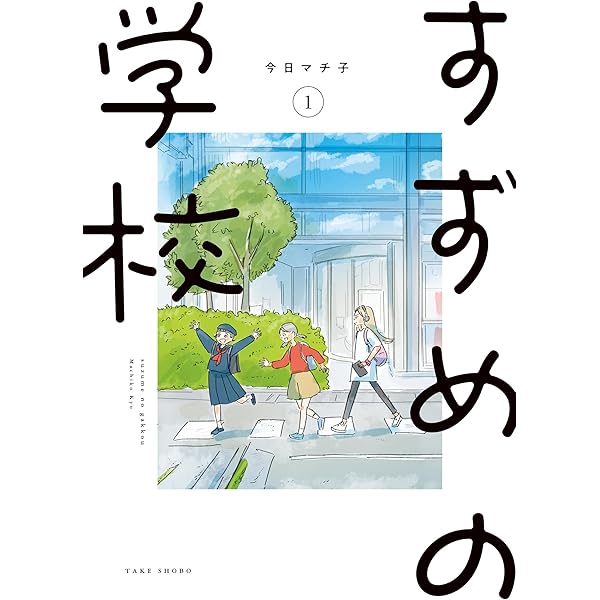 Amazon.co.jp: セキ☆ララ中学受験 経験者だから描けた、ホント